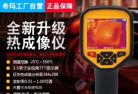 ST9550 3499拉斯维加斯热像仪
